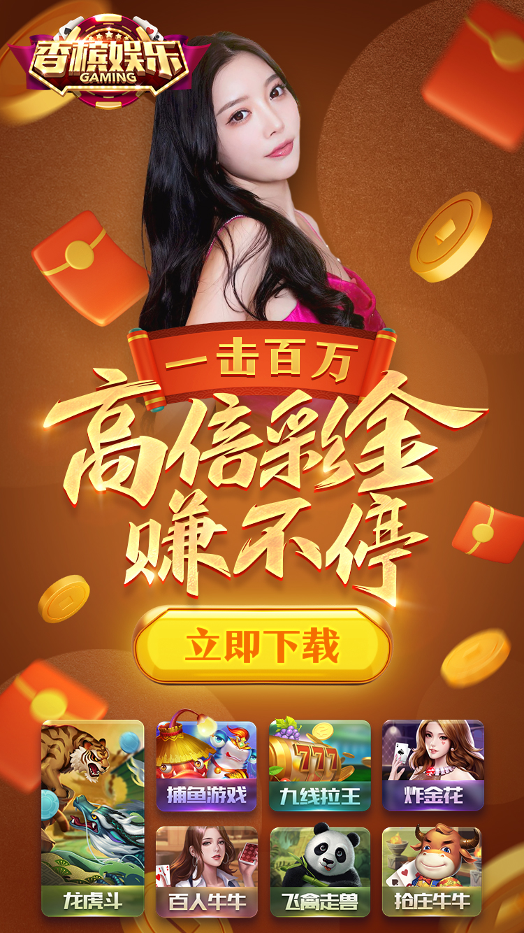 玩法多样，火爆全场